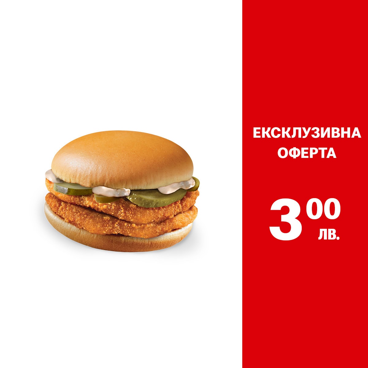 McD_Offer_Double chicken burger