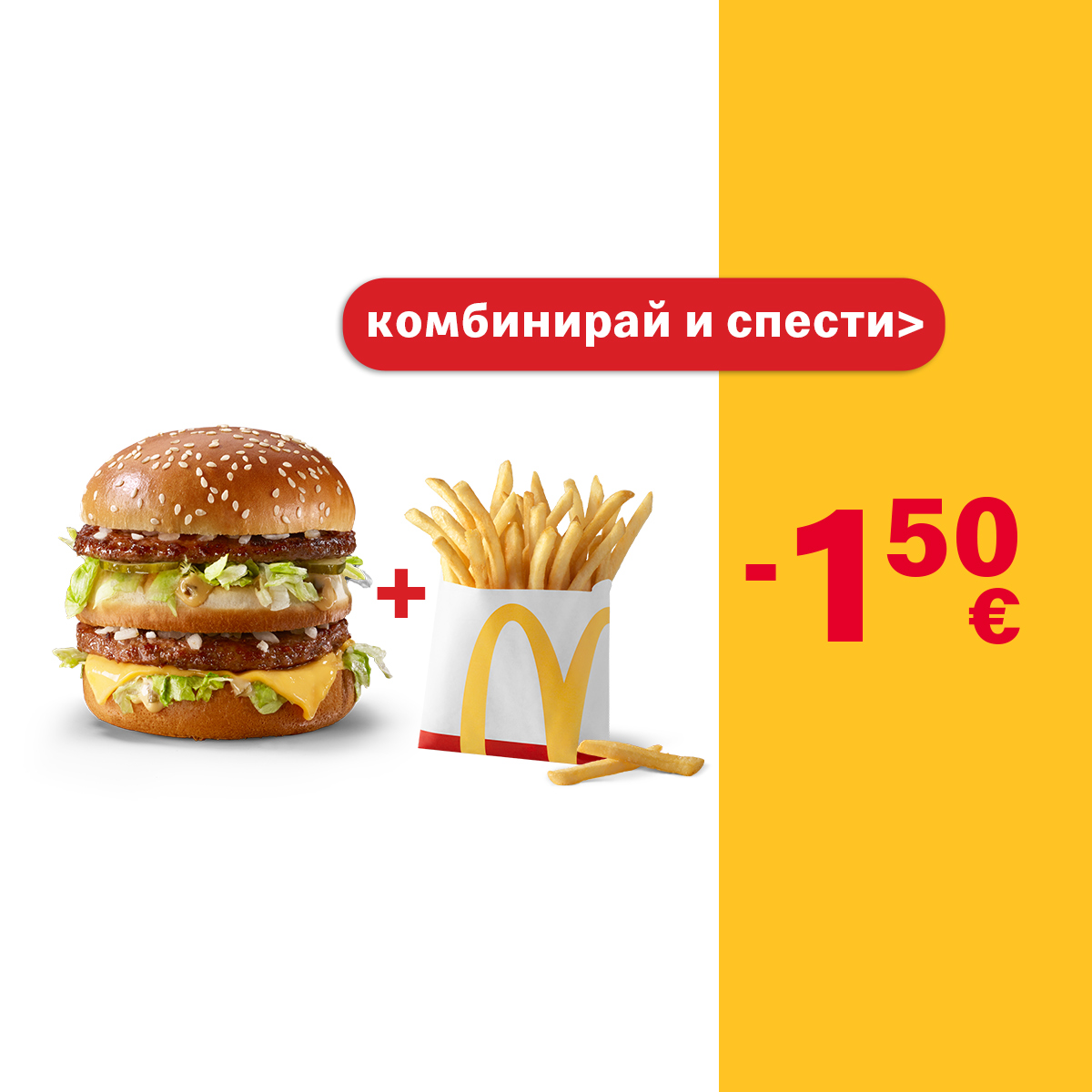 Save-with-Big-Mac™-+-Small-Fries-BG