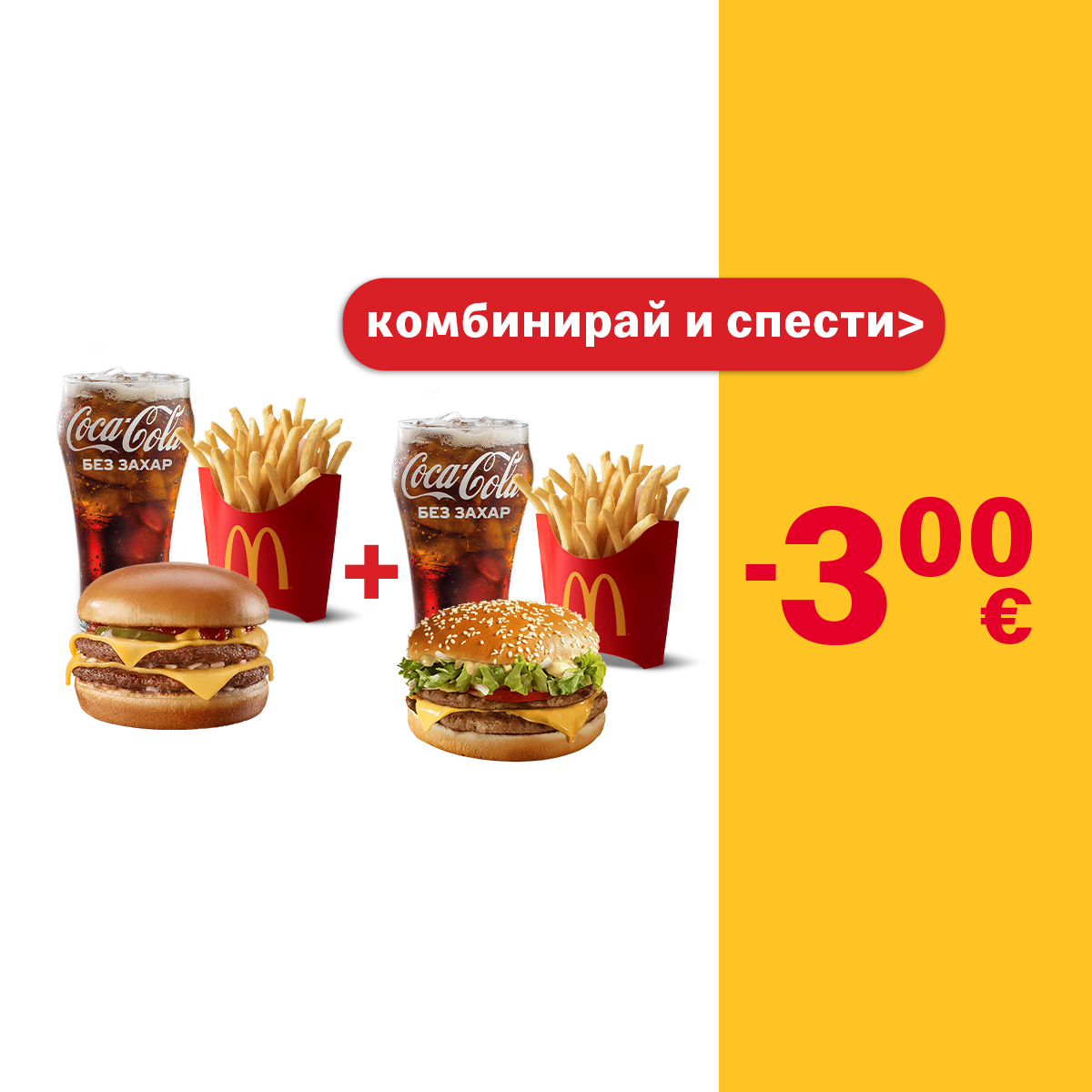 Save-with-Double-Cheeseburger-McMenu™-+-McCountry-McMenu™-BG