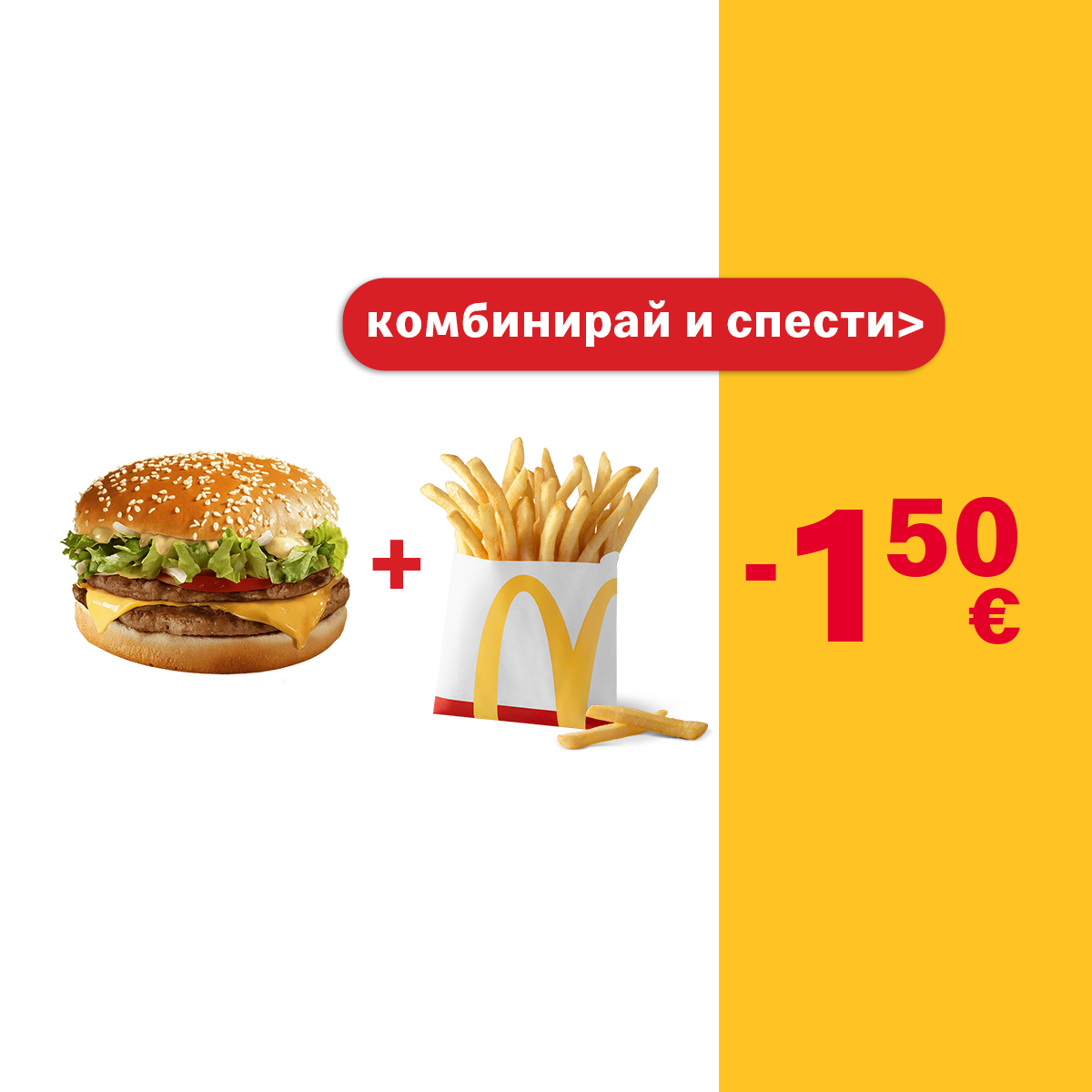 Save-with-McCountry™-+-Small-Fries-BG